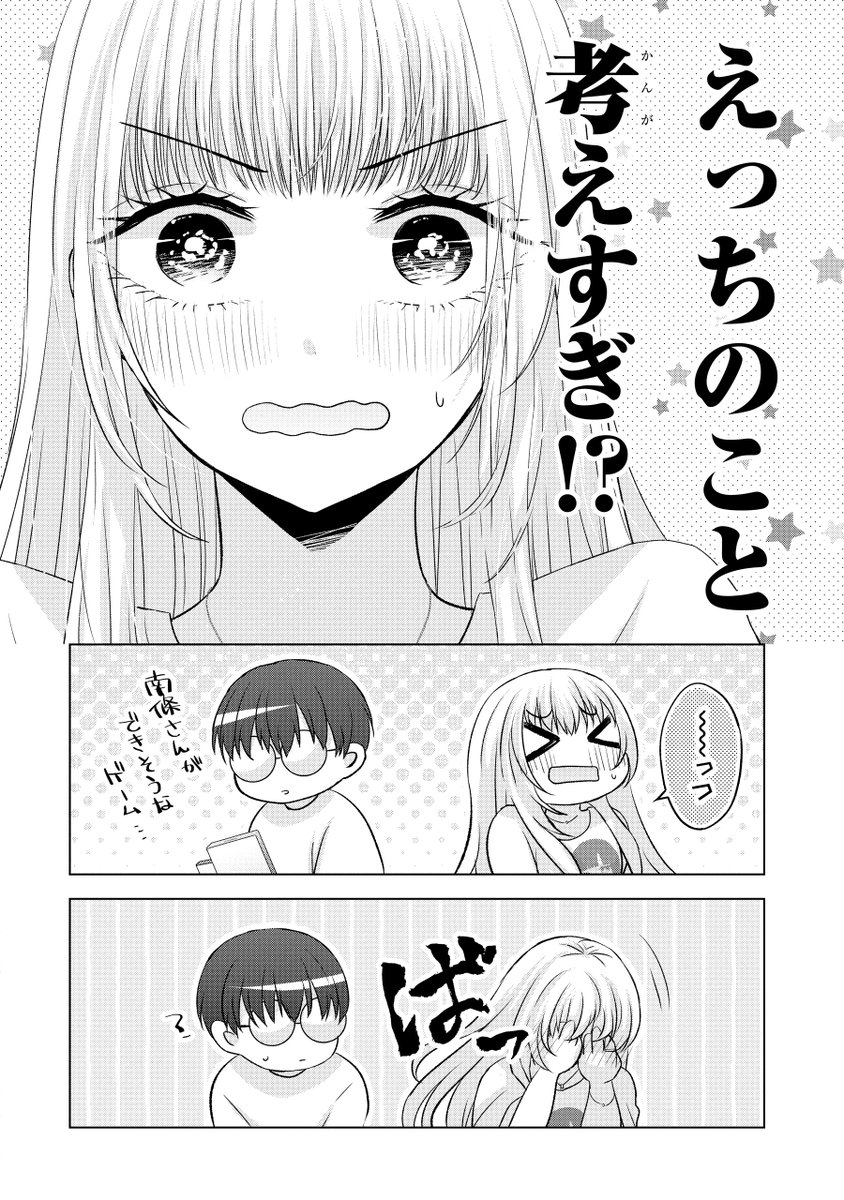 ギャルがオタクと二人きりになって意識しまくる話(7/8) 