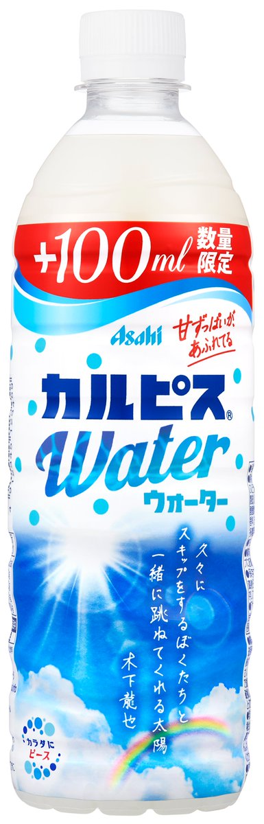kino112's tweet image. アサヒ飲料さんの「カルピスウォーター」に短歌を４首書かせていただきました。4月2日より順次、全国のコンビニエンスストアに並ぶ予定です。数量限定ですので、見つけたらぜひご購入ください。どうぞよろしくお願いいたします！