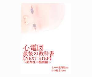 t38motto's tweet photo. 新年度なので改めて自己紹介です。

みや＠薬剤師です。

循環器領域に魅せられた病院薬剤師です。
ブログ書いたり、本書いたり、投資したり、
子供と遊んだりと楽しく過ごしています。

現在、育児休業中♂です！

みや＠薬剤師について

①ブログ『ふぁ～まのーと』
心不全や不整脈などの循環器領域の薬物療法について
薬剤師・看護師・医療学生向けに書きはじめたのが
ブログの始まりです。

薬物動態情報からみた薬の特徴についてもまとめています。

今後も記事を増やしていきます！
育休についても書きます！

ブログはコチラ
⇒https://t.co/6H2BGZb2np

②書籍
ブログ記事が書籍になりました！
📗心電図最後の教科書【NEXT STEP】
　　～薬剤性不整脈編～
📗心不全×くすり ゼロから楽しく学ぶ３step
ありがたいことに両拙著とも
発売後ベストセラー1位獲得しています！

心不全や不整脈についてこれまで勉強してきてよく分からなかった・・・という方は特にオススメ！

薬物療法の”考え方”をわかりやすく記載しています。

詳しくはコチラで紹介しています！
📗心電図最後の教科書
⇒https://t.co/yzsYLEcebV
📗心不全×くすり
⇒https://t.co/wsyJzC60qe

③その他
主な資格：医療薬学専門薬剤師・NST専門療法士など
学会発表、論文投稿なども経験済。

後進の為にも病院薬剤師で男性の長期育休の道を開拓してみようと思います。

最近のポストは医療系よりも日常系が増えています。
こんな私ですがどうぞよろしくお願いいたします♪

最後まで読んでいただきありがとうございました！