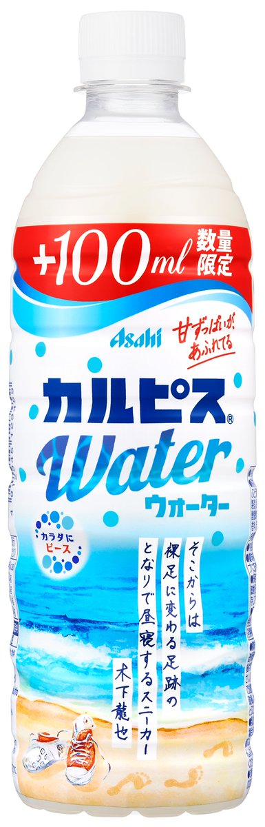 kino112's tweet image. アサヒ飲料さんの「カルピスウォーター」に短歌を４首書かせていただきました。4月2日より順次、全国のコンビニエンスストアに並ぶ予定です。数量限定ですので、見つけたらぜひご購入ください。どうぞよろしくお願いいたします！
