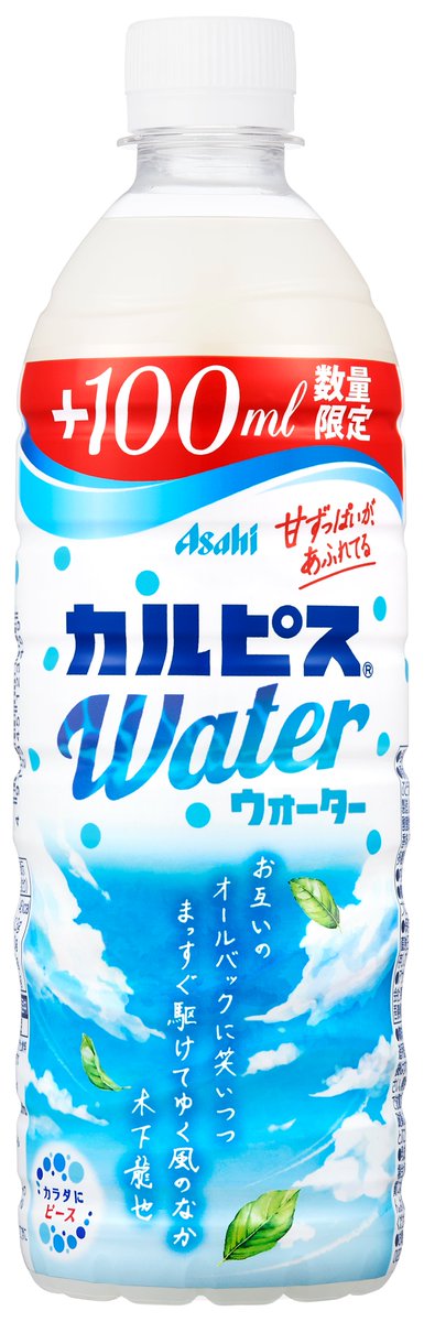 kino112's tweet image. アサヒ飲料さんの「カルピスウォーター」に短歌を４首書かせていただきました。4月2日より順次、全国のコンビニエンスストアに並ぶ予定です。数量限定ですので、見つけたらぜひご購入ください。どうぞよろしくお願いいたします！