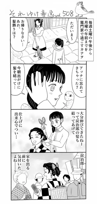 それゆけ善逸、すっかり春ですねな第508弾。現在週末婚状態(コチラでの勝手な設定)の竈門夫婦でありましたが…? #それゆけ善逸 