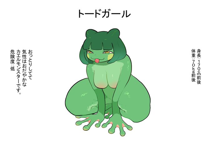 (R18)トードガール 