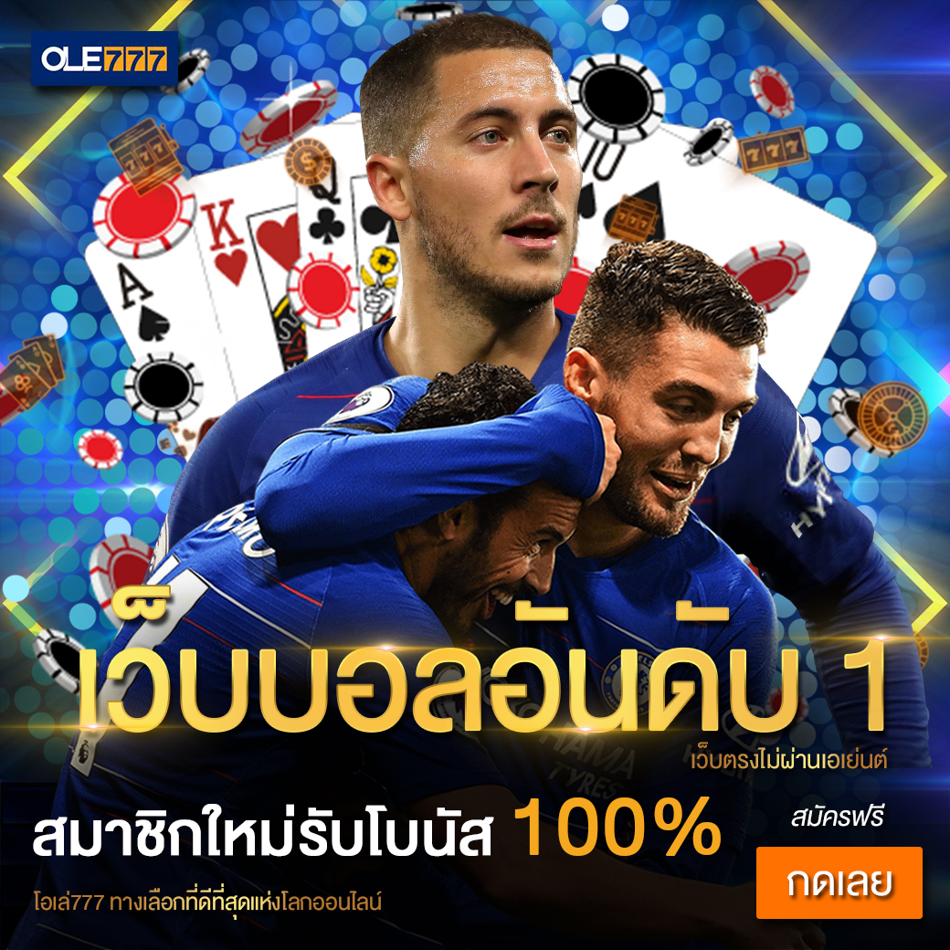 ต้อนรับสมาชิกใหม่ แจกเครดิตฟรี ทุกวัน หมุนวงล้อฟรี
สมาชิกใหม่รับโบนัส 100%

- กติกา :❗️กดรับเองหน้าเว็บ📲
 รีทวิต + กดใจ + คอมเม้น #แจกจริง

👉🏻  คลิ๊ก : player.ole727.com/player_center/…

#เครดิตฟรี #เครดิตฟรี50 #สล็อตเว็บตรง #เว็บตรงอันดับ1 #คาสิโนออนไลน์