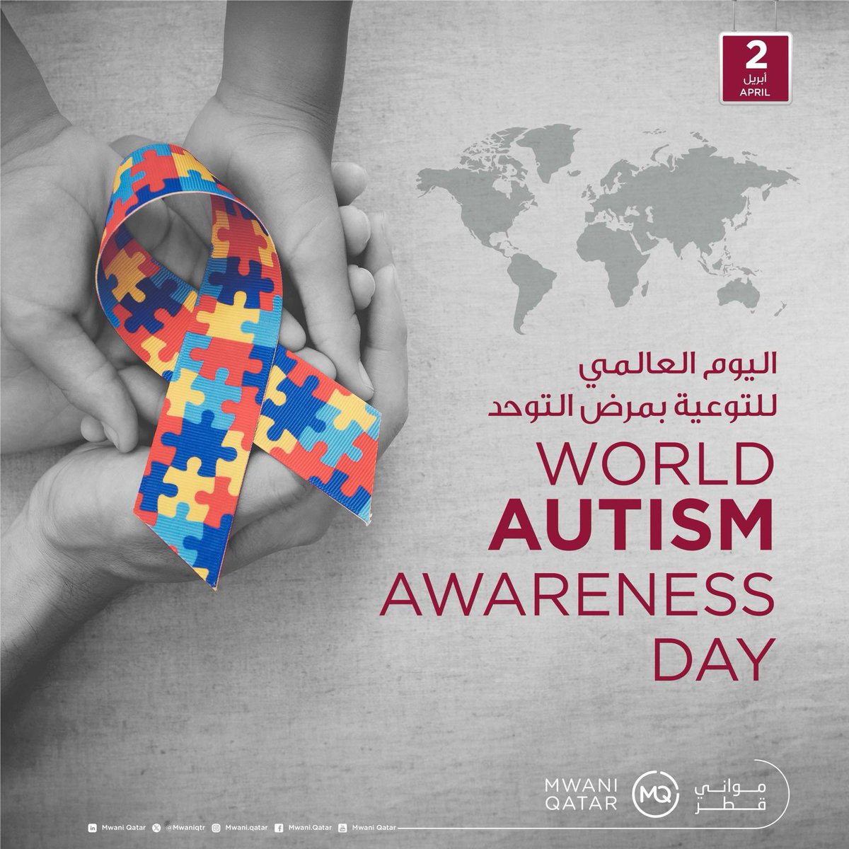 On this #WorldAutismAwarenessDay 🩵, show your solidarity and contribute to raising awareness about autism to create a more inclusive society that embraces, supports, and integrates individuals with autism. #MwaniQatar⚓️🚢 #Qatar🇶🇦.