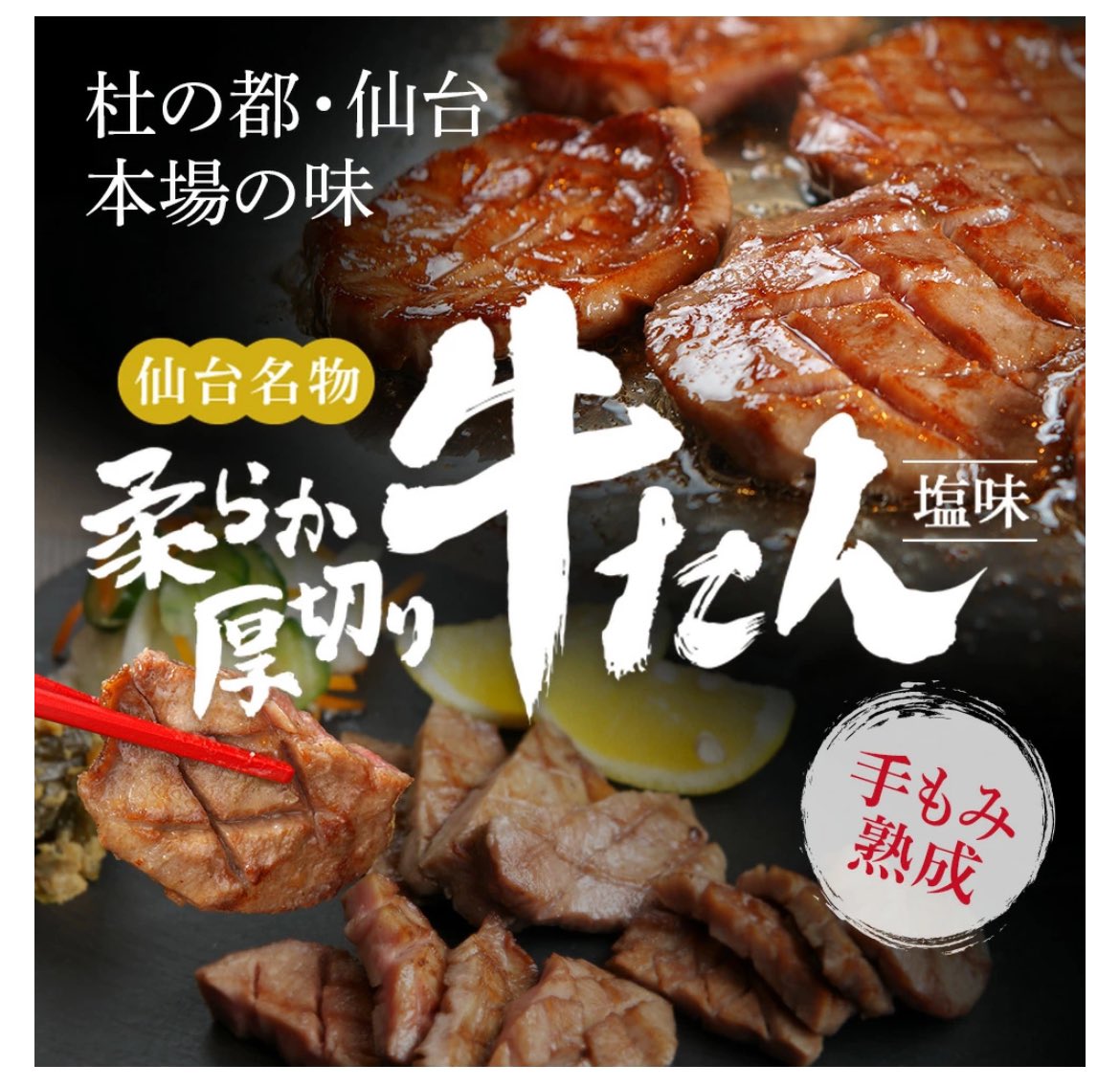 DATEYA_Official's tweet photo. 【母の日ギフト】
牛タンの本場仙台の工場で1枚1枚丁寧に仕込まれた自慢の牛タンを母の日のギフトにいかがでしょうか🎁
噛んだ瞬間にジュワッと溢れる旨味とサクッとした柔らかさはウチでしか味わえません！

早割で10% OFFクーポンを発行中なので１度覗いてみてください😊

https://t.co/ccasQXLRuX https://t.co/VcAEgNDTJY