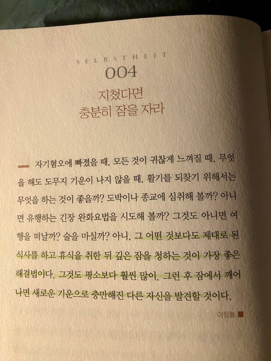 지친 당신에게.

오늘도 수고했어요. 🌙