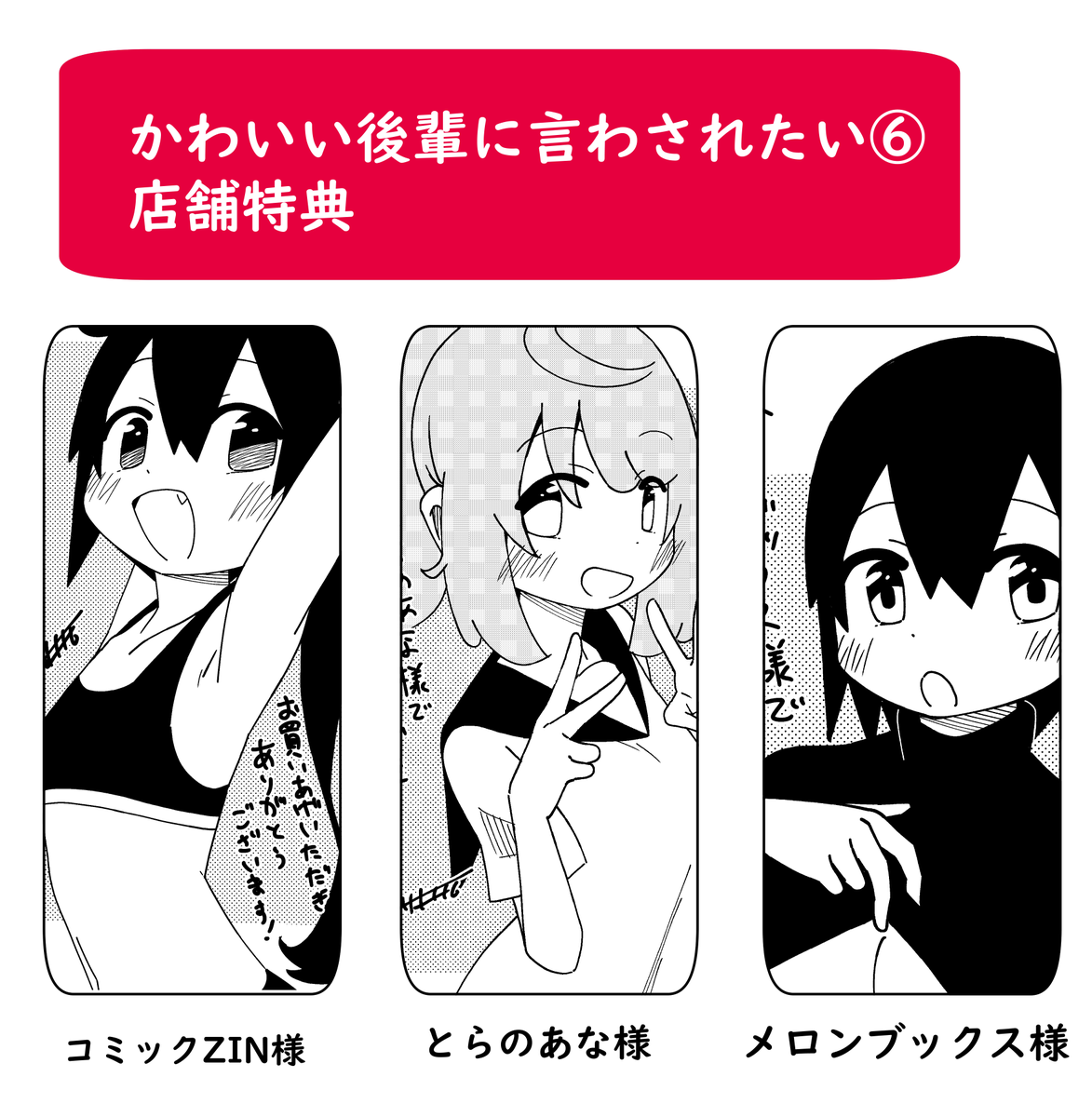 4月8日に「かわいい後輩に言わされたい」最新⑥巻が発売されます。何卒よろしくお願いいたします。 amazon➡https://t.co/VnBH90UTzU
kindle➡https://t.co/hJVYmHq9wT 
