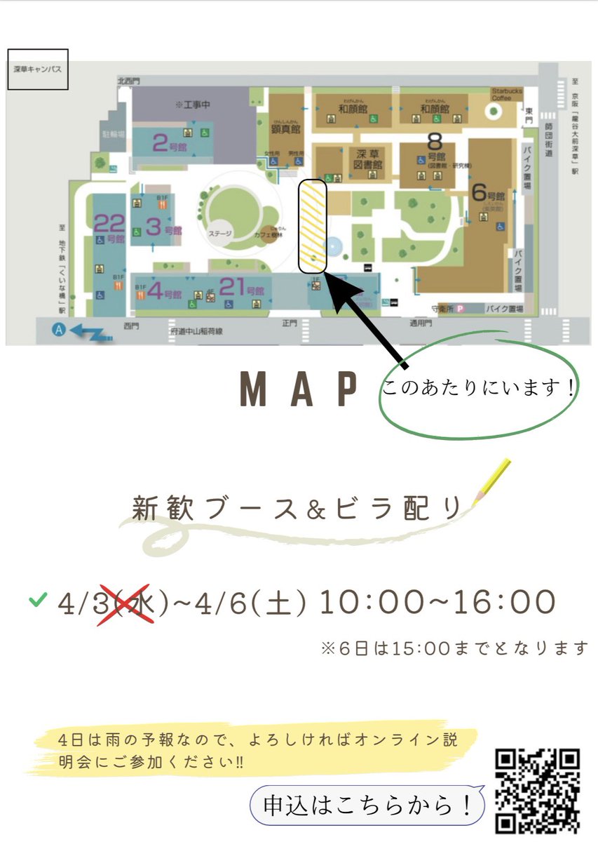 こんにちは！
深草BBS会です！

明日4/3(水)の新歓は、雨のため中止となりました😢

4日以降は行う予定なので、ぜひ足をお運びください😊

よろしくお願いいたします

#春から龍大
#春から龍谷
#春から龍谷大学