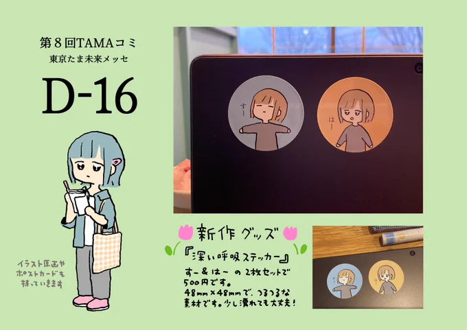 4月7日(日)はTAMAコミ(です時間は12時から16時までで、入場料は500円です。 会場はJR八王子駅から徒歩5分の場所にある、東京たま未来メッセです。 色々なものを持っていきますので、ぜひ遊びに来てください。 私も初めて参加するイベントなので楽しみです。 