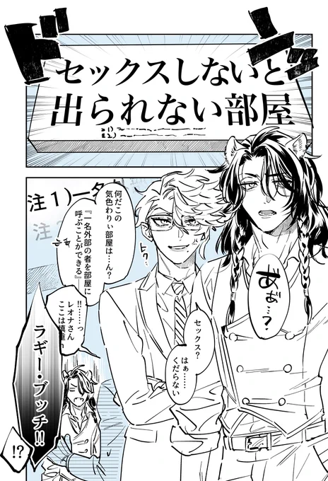 例の部屋に閉じ込められた🐙と🦁の話(1/2) 