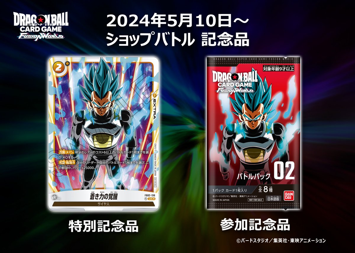 公式】ドラゴンボールスーパーカードゲーム フュージョン 公式】ドラゴンボールスーパーカードゲーム フュージョン
