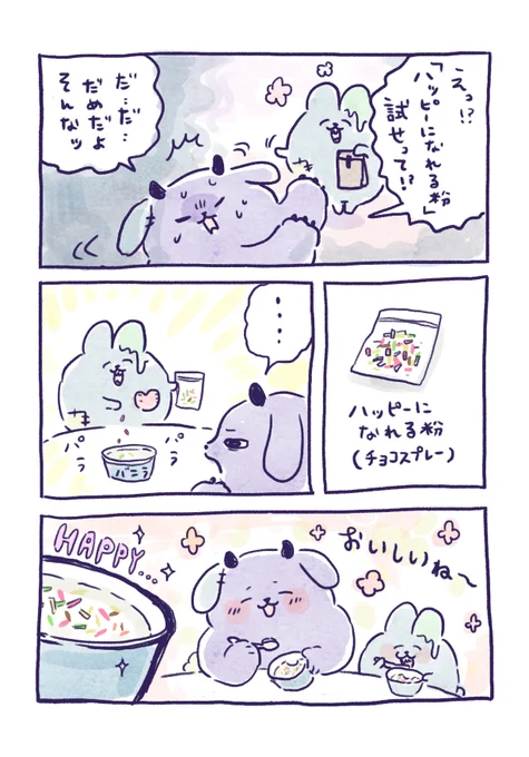 ハッピーになれる粉 