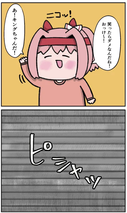 笑ったら即終了漫画 