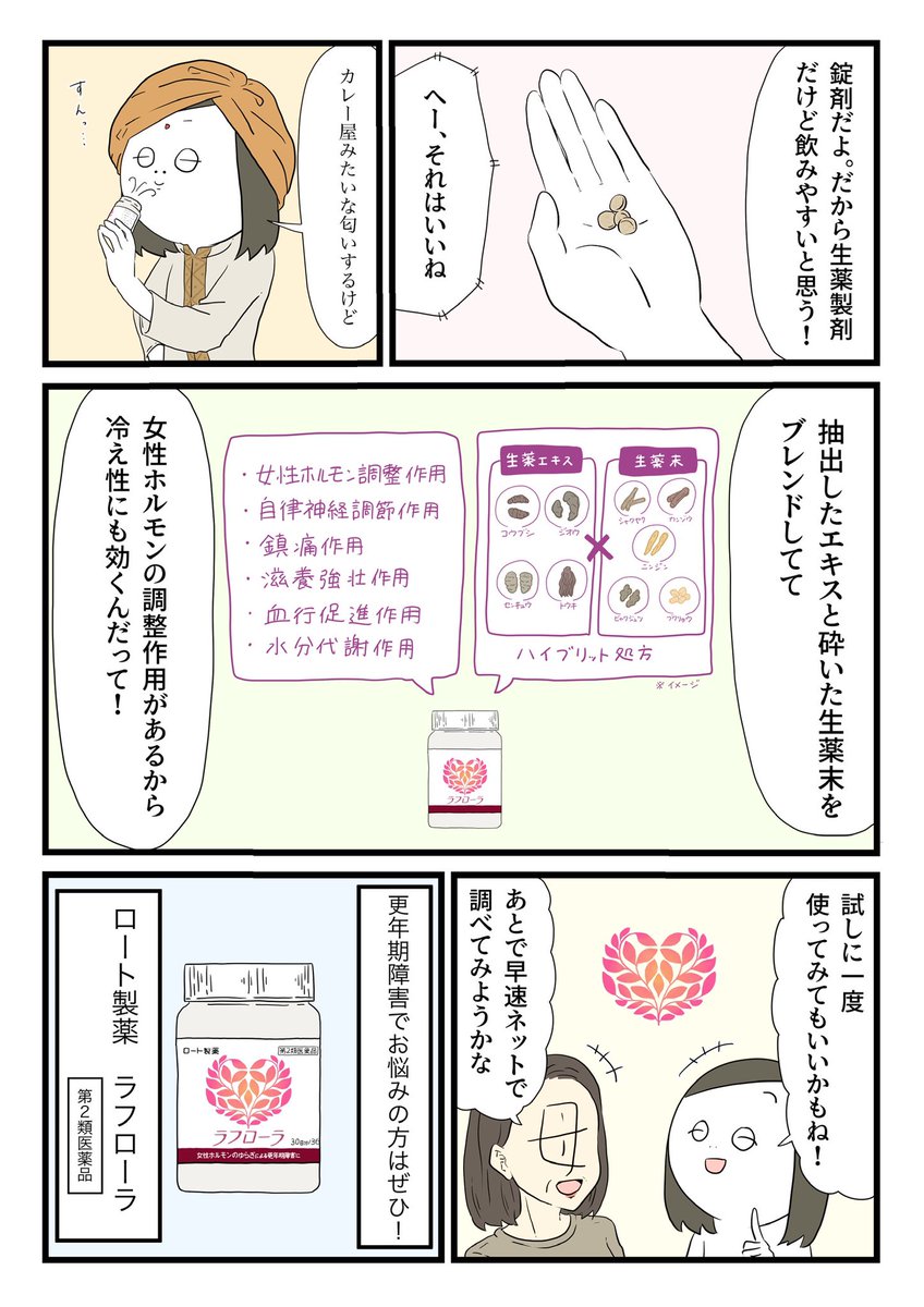 更年期の母とロート製薬の飲み薬の話

#PR #ロート製薬 #ラフローラ 