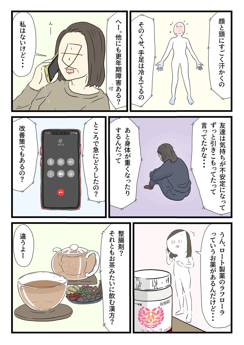 更年期の母とロート製薬の飲み薬の話

#PR #ロート製薬 #ラフローラ 