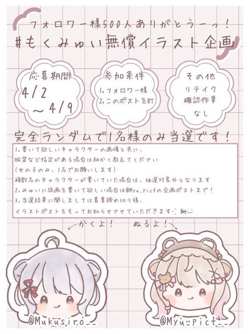Mukusiro__'s tweet photo. 改めて500人様ありがとうございます!🙏✨みゅいちゃんと2人で無償イラスト企画をすることになりました!いつもありがとう!
ダブル応募×
詳細や権利⇒ALT https://t.co/mJ5Bgkq7pq