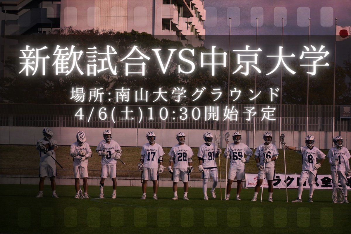 Nanzan_mlax's tweet photo. 4月6日（土） 10:30〜南山大学グラウンドで新歓試合を行います！！

ラクロスってなに？という方もまずは見に来てみてください！！

試合の後には体験会も予定しています🥍この機会にぜひラクロスに触れてみませんか？

部員一同グラウンドでお待ちしています☺️

#南山
#南山男子ラクロス
#春から南山 https://t.co/kljq27mOpT