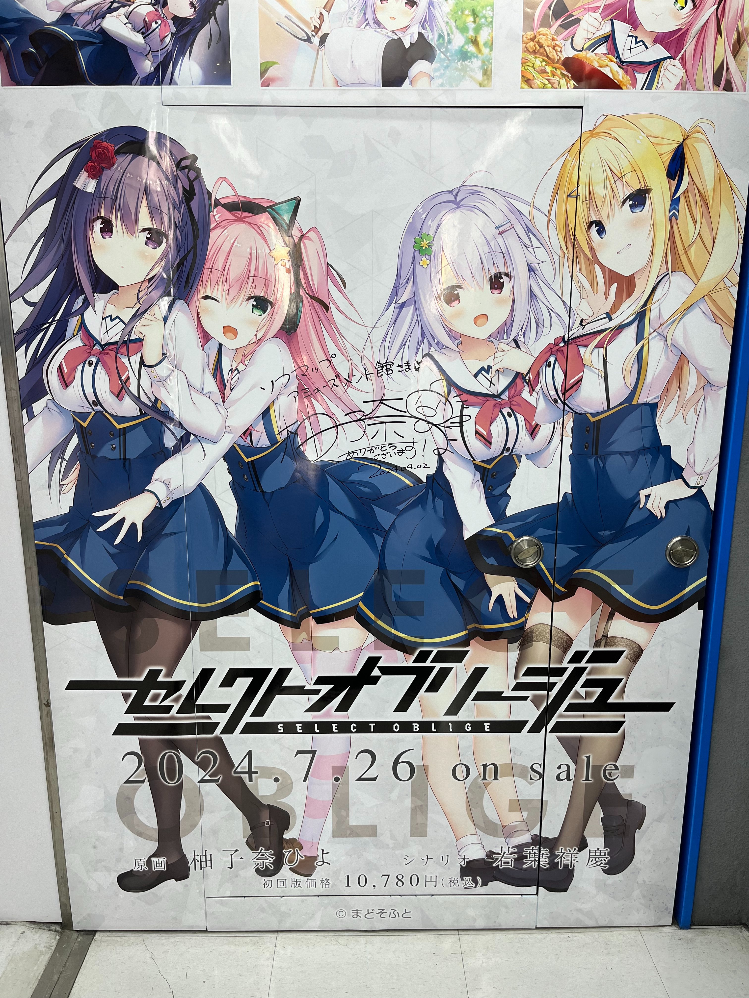 セレクトオブリージュ ソフマップ　同梱特典 ソフマップ＆公式通販限定 豪華版グッズセット情報 | セレクト