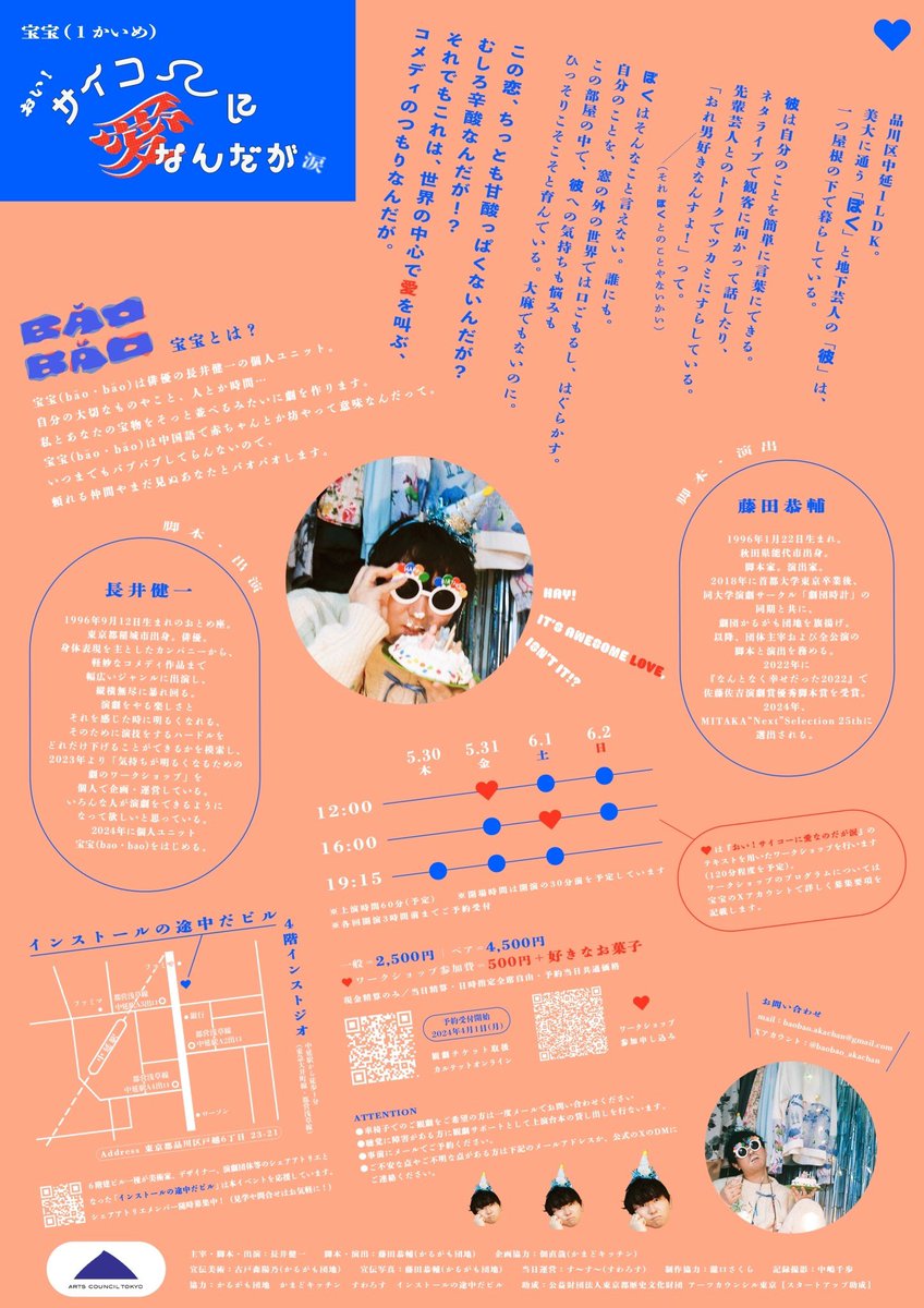 midori_1517408's tweet photo. 🧁情報公開🎊

宝宝(1かいめ)
『おい！サイコーに愛なんだが涙』

👶脚本・出演▶︎長井健一
🦆脚本・演出▶︎藤田恭輔(かるがも団地)

▶︎2024/5/30～6/2
インストールの途中だビル
▶︎全7ステージ / 60分(予定)

ﾁｹｯﾄ▶︎本日予約開始
👤一般　2500円
👥ペア　4500円
https://t.co/iGmqKPQYle https://t.co/EGe8hugYhp