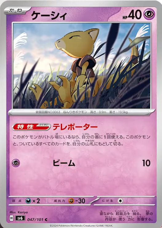 新カード公開】 変幻の仮面収録 ✓ケーシィ ✓ユンゲラー ✓フーディン
