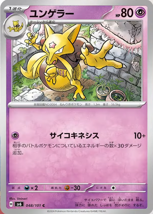 新カード公開】 変幻の仮面収録 ✓ケーシィ ✓ユンゲラー ✓フーディン