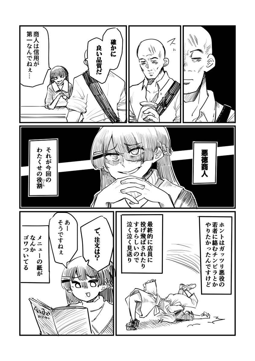 委員長が変なコンカフェに行く話(2/5) 