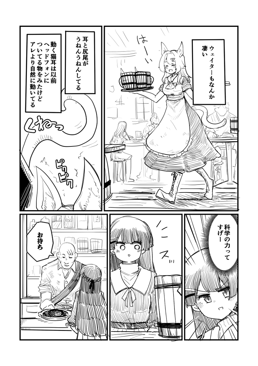 委員長が変なコンカフェに行く話(2/5) 