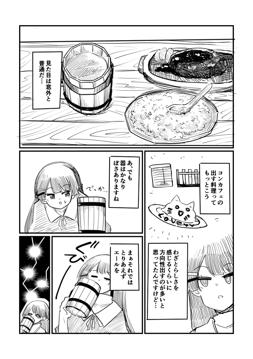 委員長が変なコンカフェに行く話(3/5) 