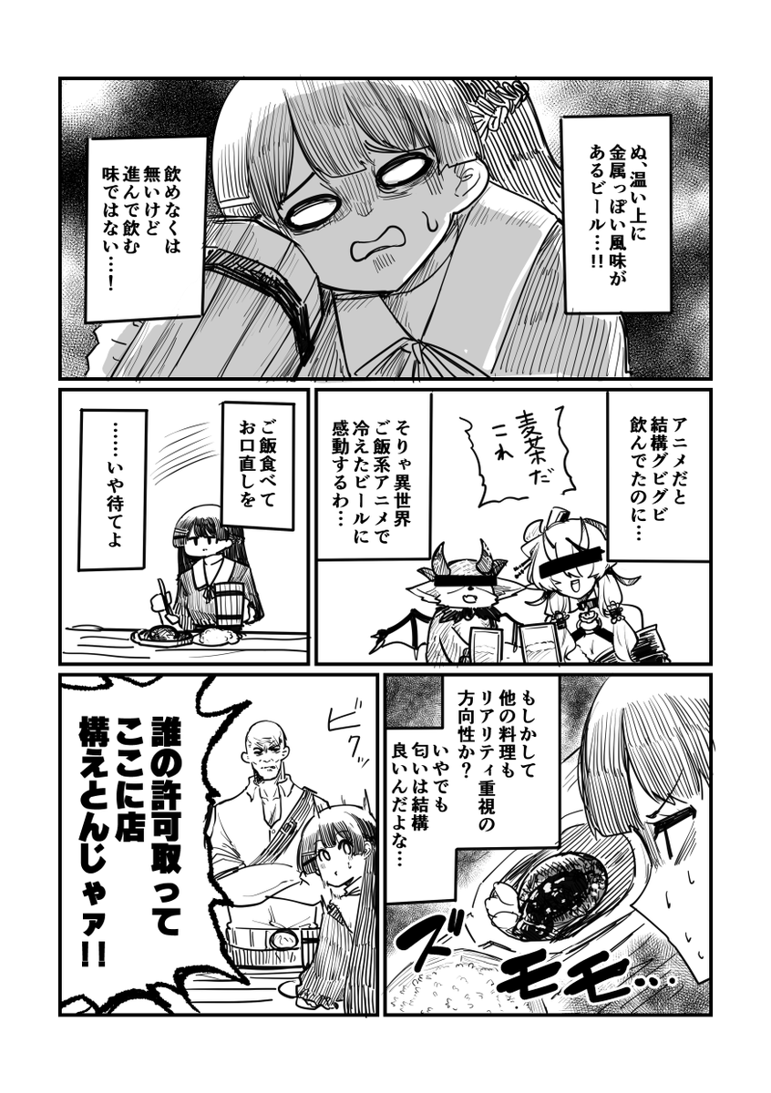 委員長が変なコンカフェに行く話(3/5) 