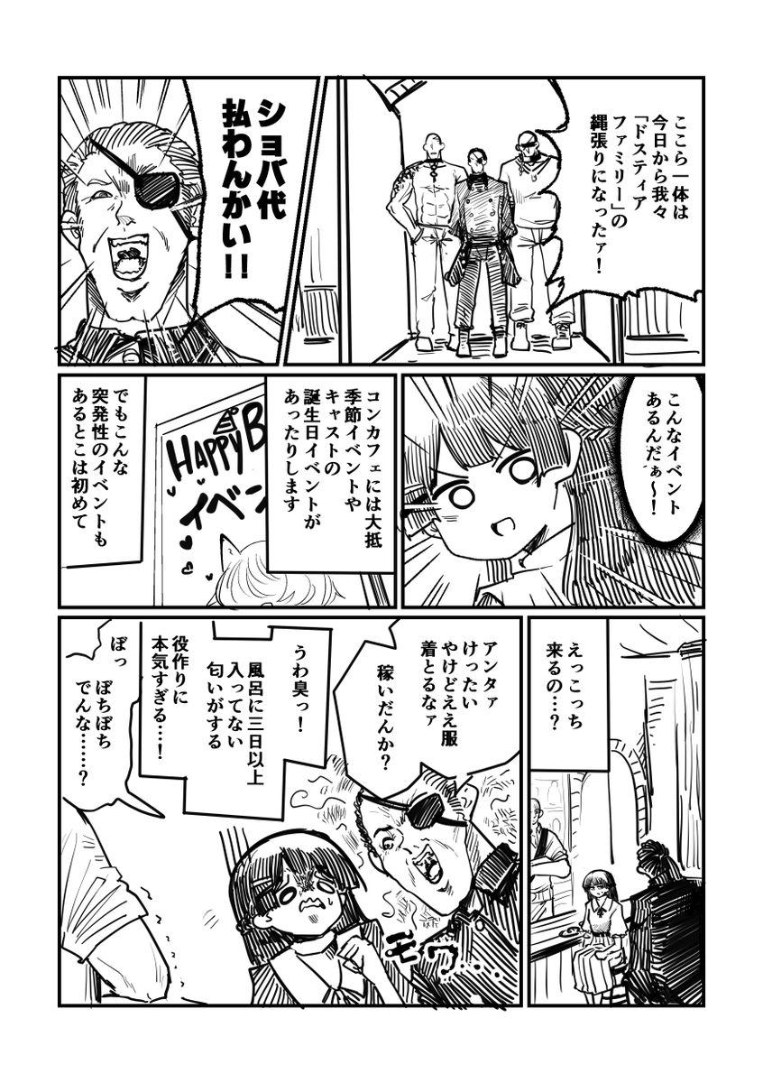 委員長が変なコンカフェに行く話(3/5) 
