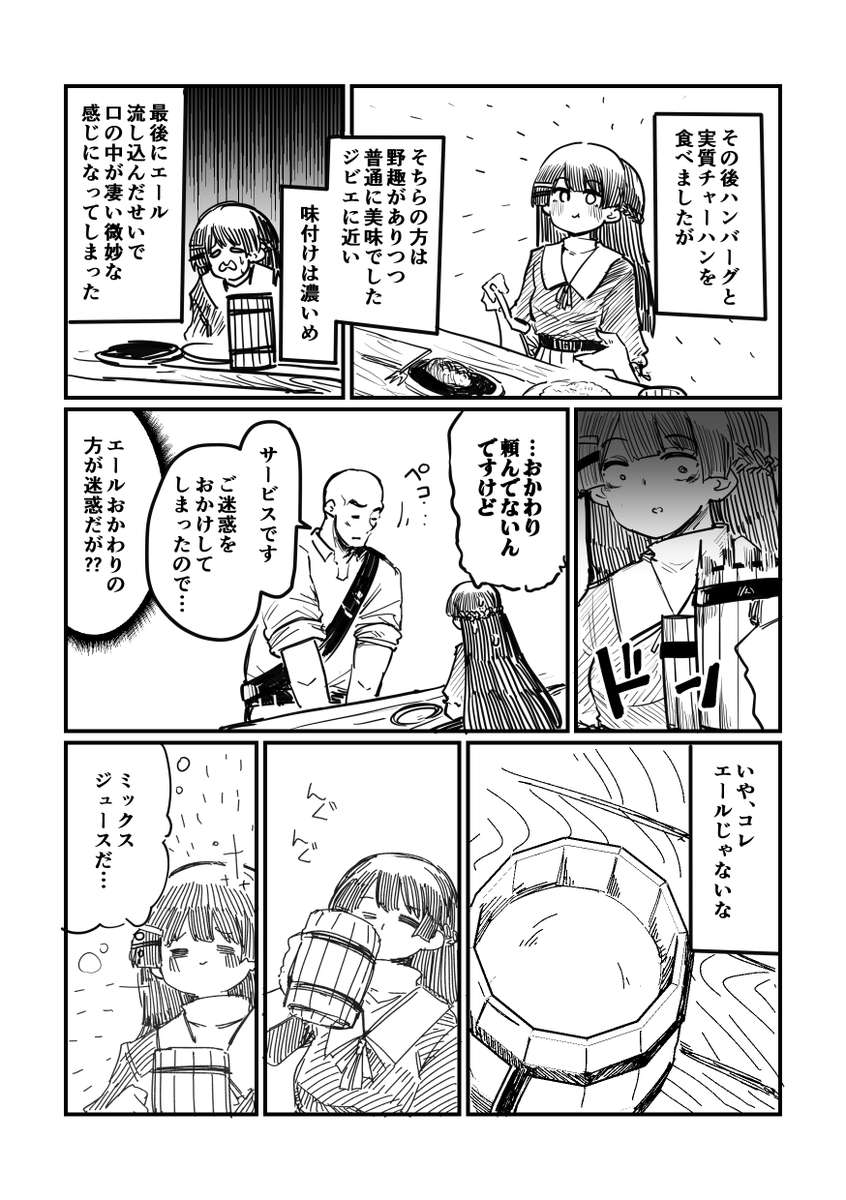 委員長が変なコンカフェに行く話(4/5) 