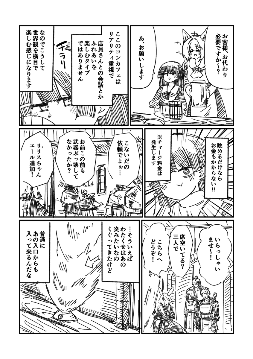 委員長が変なコンカフェに行く話(4/5) 