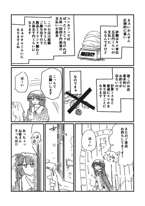 委員長が変なコンカフェに行く話(5/5) 