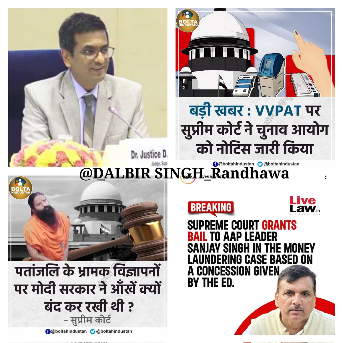dalbir_randhaw's tweet photo. पिछले 24 घंटों में सुप्रीम कोर्ट ने बीजेपी को 3 तगड़ा झटका दिया है,
1) ECI को EVM की गिनती के साथ #VVPAT का मिलान करना पड़ेगा
2) देश को गुमराह करने के लिए बाबा रामदेव को कोर्ट में बुलाकर फटकार लगाई 
3) 180 दिन बाद आप नेता संजय सिंह को जमानत मिली..!!
#CJIDYChandrachud #SanjaySingh https://t.co/ZmFlGl01NK