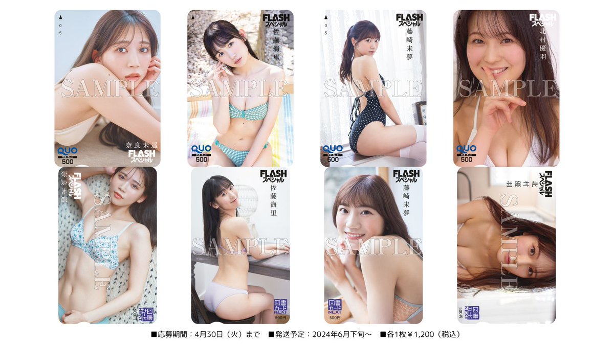 FLASHスペシャル&Platinum【公式】 tweet media