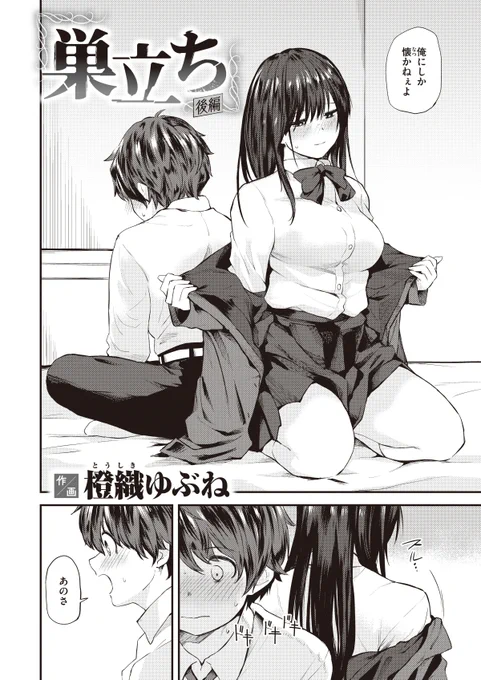 幼馴染に黙って彼氏ができたお話後編(1/3) 