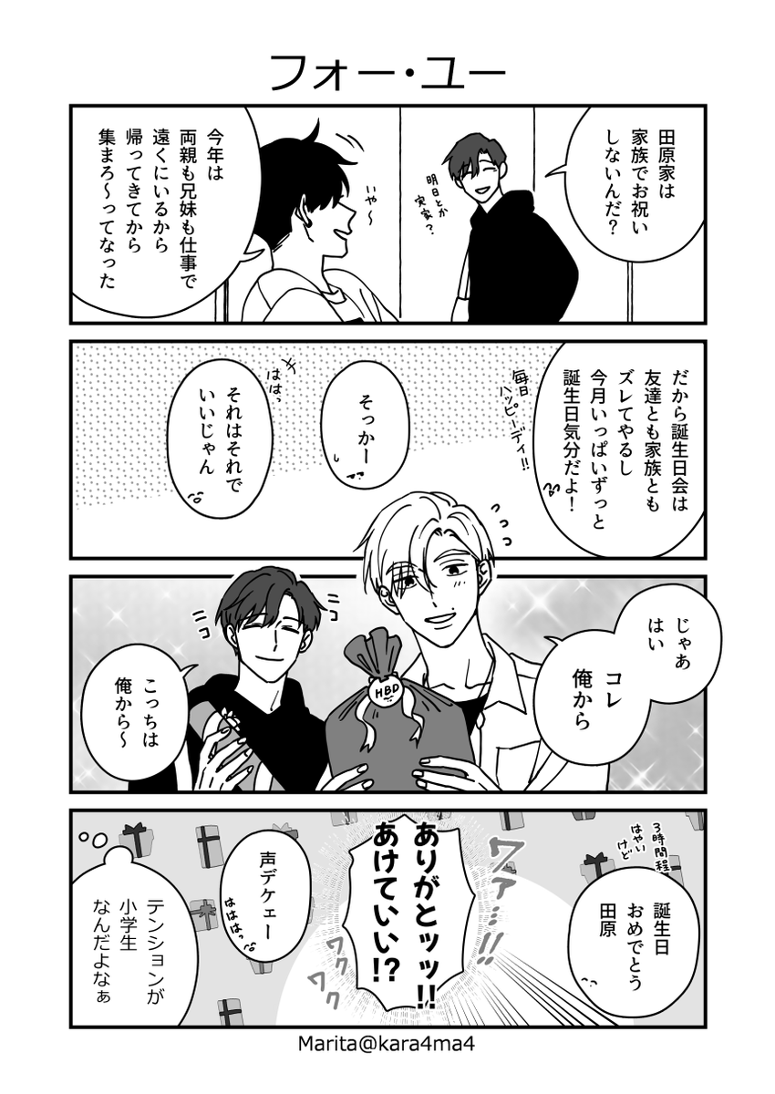 【創作漫画】類トモアフター:魚心あれば水心
 #類トモAfter 