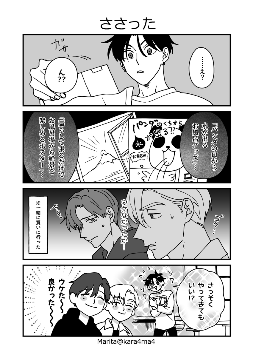 【創作漫画】類トモアフター:魚心あれば水心
 #類トモAfter 