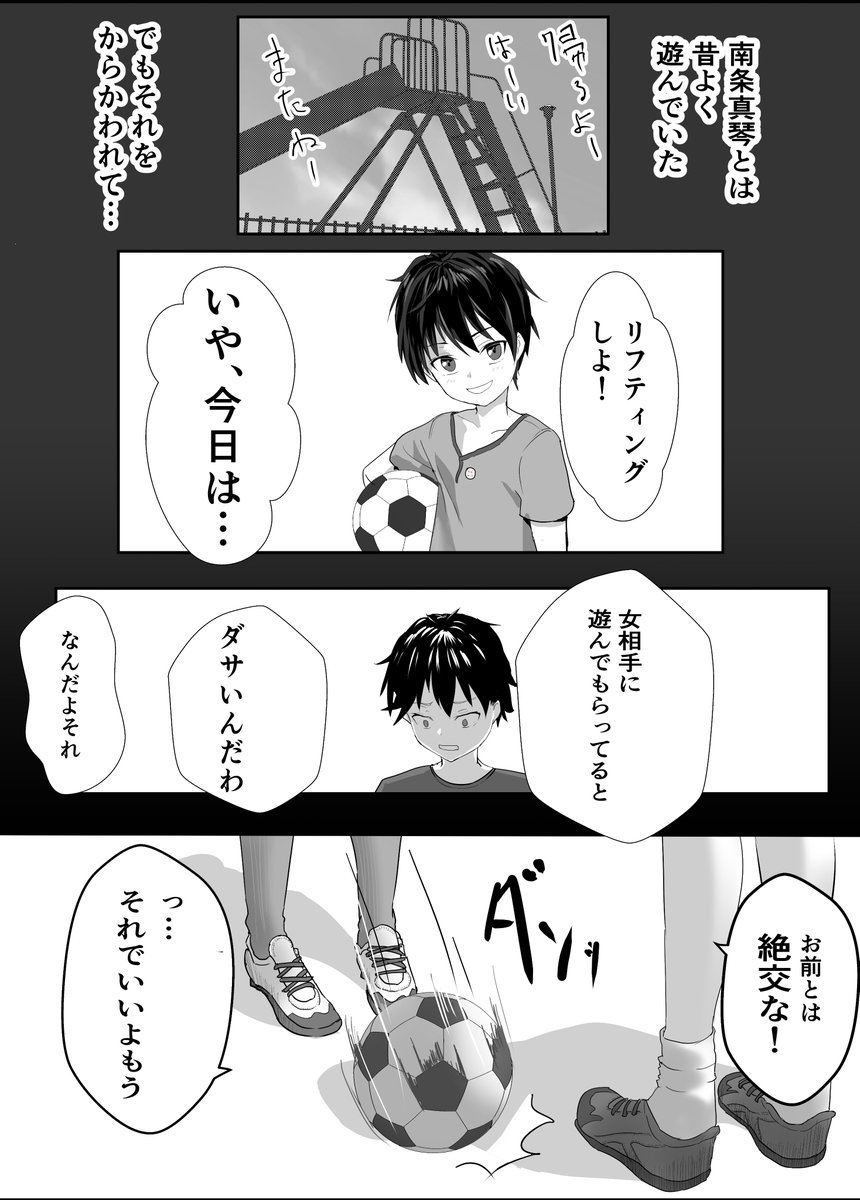 放課後、公園のギャルの正体が… (1/3) 