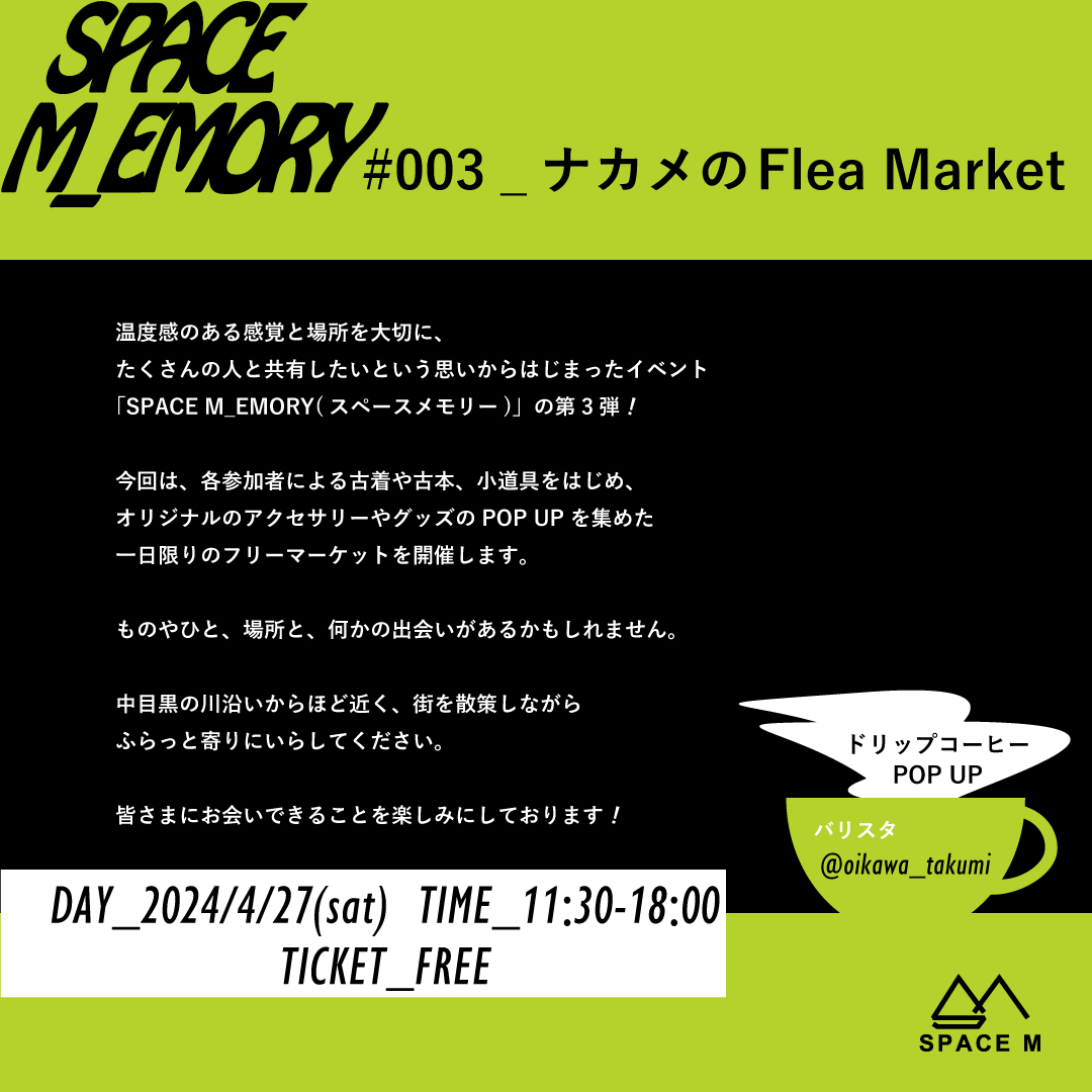 space_m_gallery's tweet photo. ◆SPACE M_EMORY #3 「ナカメのFlea Market」

今回は、各参加者による古着や古本、 アクセサリーや小道具をはじめ、 オリジナルのアクセサリーやグッズなどを集めた 一日限りのフリーマーケットを開催！

 4/27(土) 11：30～18：00  
入場無料、出入自由 

 #gallery #中目黒 #フリーマーケット https://t.co/034KKuBDEk