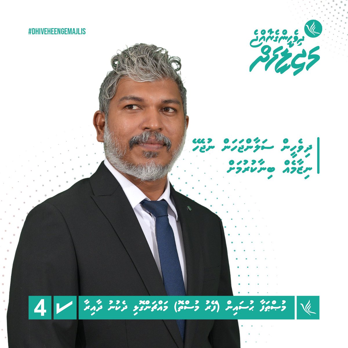 Zahid Rameez (@xahidcreator) on Twitter photo މައްޗަންގޯޅި ދެކުނު ދާއިރާ ހުރިހާ އެކުވެރި ރައްޔިތުން ސަރުކާރު ކެންޑިޑޭޓު <a href="/MustoHussain/">musto hussain</a> އަށް ވޯޓުދިނުމަށް ވަރަށް ބޮޑަށް އެދެމެވެ. މުސްތޮއަކީ ފިނި ކޮޓަރީގައި ދުފަން އިންނާނެ މީހެއް ނޫނެވެ. ގައުމާއި ރައްޔިތުންގެ ހައްގުގައި ފަސްނުޖެހި ސާބިތުކަންމަތީ ހުންނާނެއެވެ. ސަރުކާރާއި ރައީސް މައްޗަންގޯޅި ދެކުނު ދާއިރާ ހުރިހާ އެކުވެރި ރައްޔިތުން ސަރުކާރު ކެންޑިޑޭޓު <a href="/MustoHussain/">musto hussain</a> އަށް ވޯޓުދިނުމަށް ވަރަށް ބޮޑަށް އެދެމެވެ. މުސްތޮއަކީ ފިނި ކޮޓަރީގައި ދުފަން އިންނާނެ މީހެއް ނޫނެވެ. ގައުމާއި ރައްޔިތުންގެ ހައްގުގައި ފަސްނުޖެހި ސާބިތުކަންމަތީ ހުންނާނެއެވެ. ސަރުކާރާއި ރައީސް