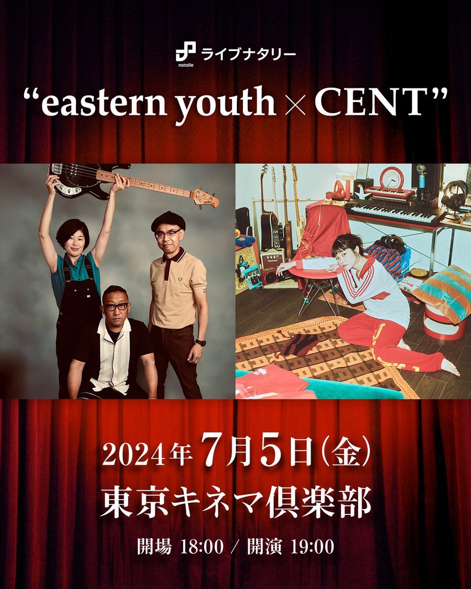 【LiVE】 「ライブナタリー “eastern youth × CENT”」 開催決定！🎸 7/5(金)@東京キネマ倶楽部 18:00開場 19:00開演 ▼最速先行受付は4/7(日)23:59まで🌸 w.pia.jp/t/eycent/ 1F立見 5,500円（税込） 2F指定 6,600円（税込） ※最速先行のみ、1F立見 5,000円（税込） ※ドリンク代別途 何卒👽