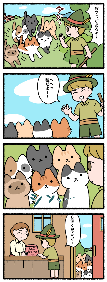 イソップ寓話と猫
#猫の昔話 