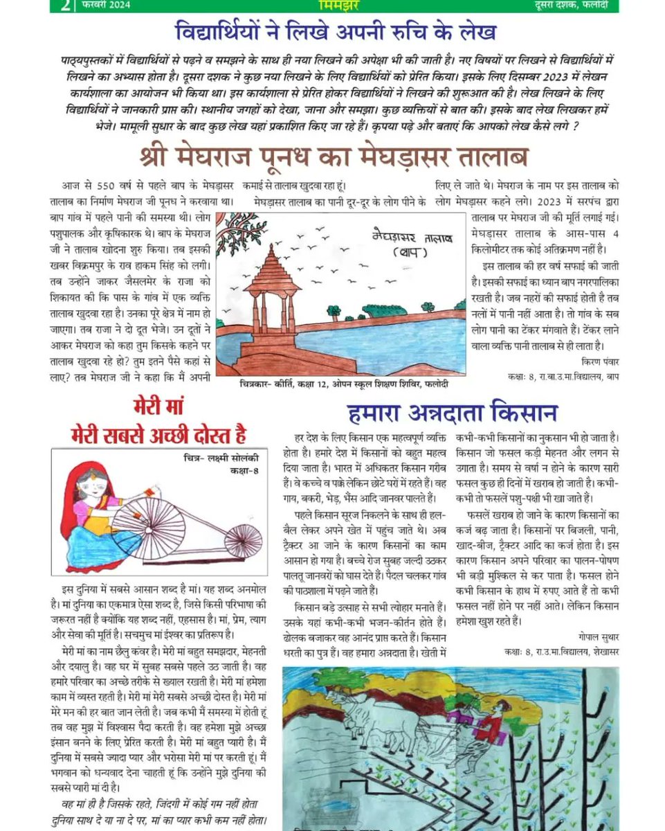 UrjaOf's tweet photo. Mimjhar newspaper was published by publishing children's works under the Anand Shala Pustaklat program run under the quality education program by Saurya Urja. Local articles, stories, paintings, new familiar words etc. written by children were published in this newspaper. #csr https://t.co/Dvfp5YYn3P