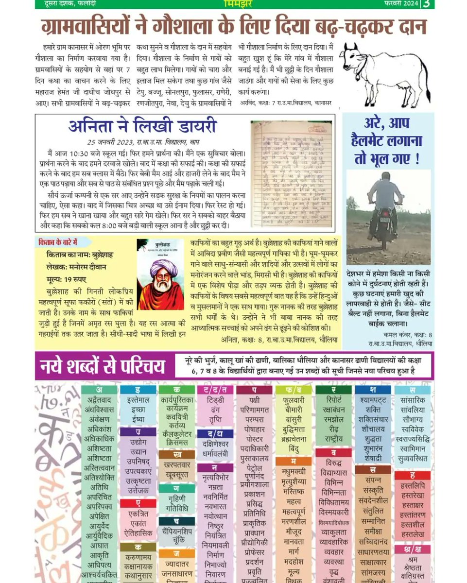 UrjaOf's tweet photo. Mimjhar newspaper was published by publishing children's works under the Anand Shala Pustaklat program run under the quality education program by Saurya Urja. Local articles, stories, paintings, new familiar words etc. written by children were published in this newspaper. #csr https://t.co/Dvfp5YYn3P