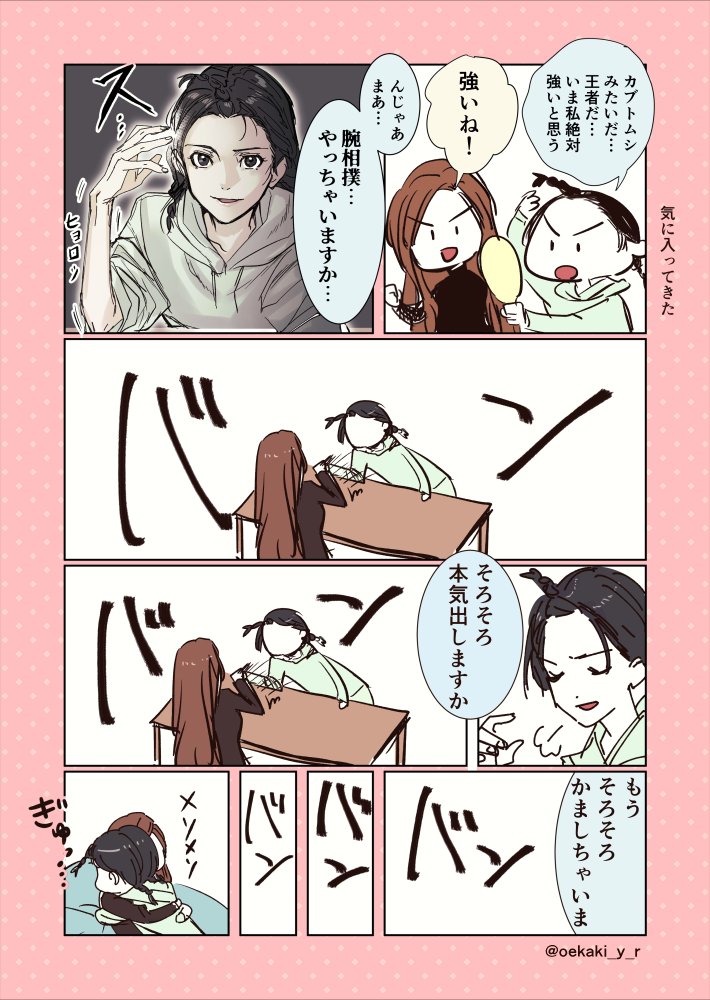 かぶと髪ちゃん 