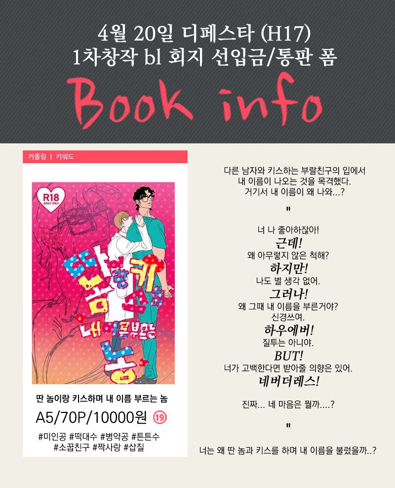 Rt=❤️
4월 20일 디페스타(H17) 1차 창작 BL회지 선입금/통판을 진행합니다.
(4월2일~10일까지)
샘플
posty.pe/3a9mhj
선입금/통판폼
witchform.com/deposit_form/6…
많은 관심부탁드립니다 :)