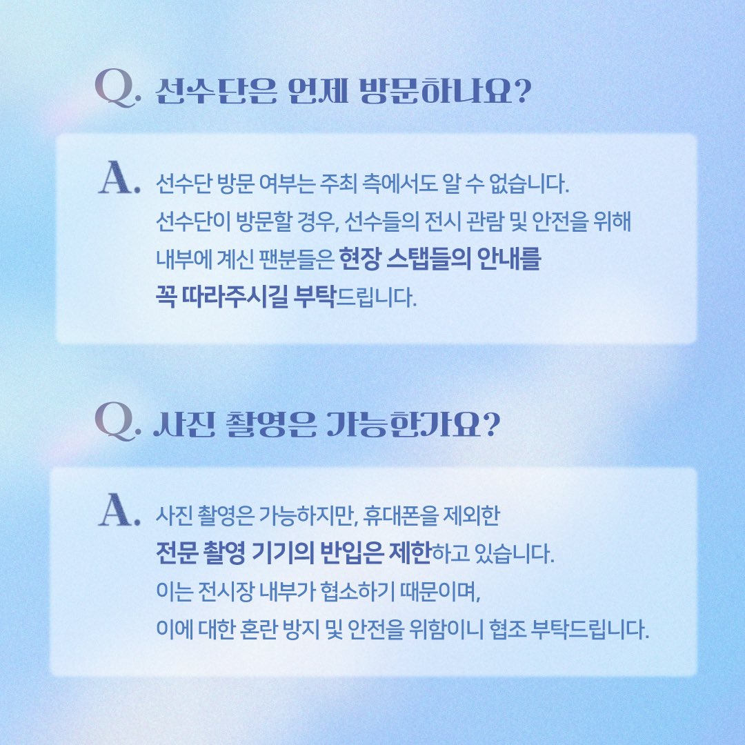 IBK기업은행 알토스 배구단 팬 전시회
’𝐁𝐥𝐮𝐞 𝐋𝐢𝐠𝐡𝐭 𝐎𝐟 𝐔𝐬: 우리들의 소중한 푸른빛‘

-
✔️ 전시회에 관련하여, 팬분들이 궁금해하시는 부분에 대한 Q&amp;A 입니다 

자세한 사항은 사진 참고 부탁드리며, 
이외의 궁금하신 부분은 이 계정으로 연락부탁드립니다!
