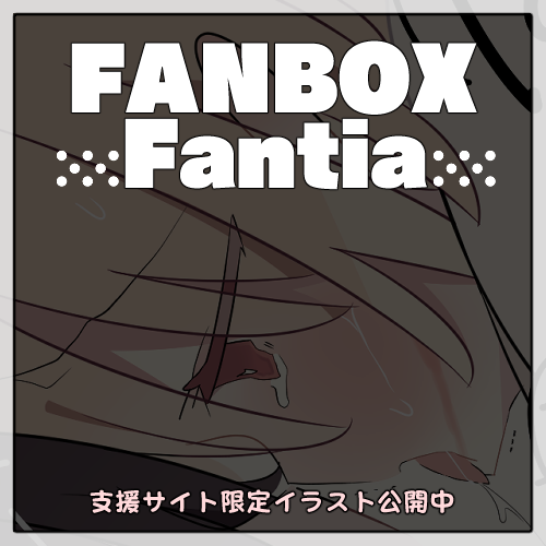 ここの店員も灯ちゃんは男の子だと思ってます。
そして『ぜんまし』って食べ物があるのだと勘違いしてる灯ちゃん。

來嶋さんと灯ちゃんはお互いがいてくれるから幸せ。

本日支援サイトも更新しました～
ずっと待てされてる灯ちゃん!覗いて頂けると嬉しいです! 